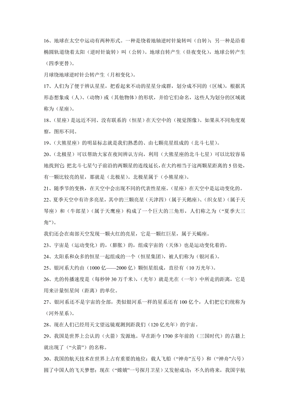 小学科学六年级下册第三单元知识点_第2页