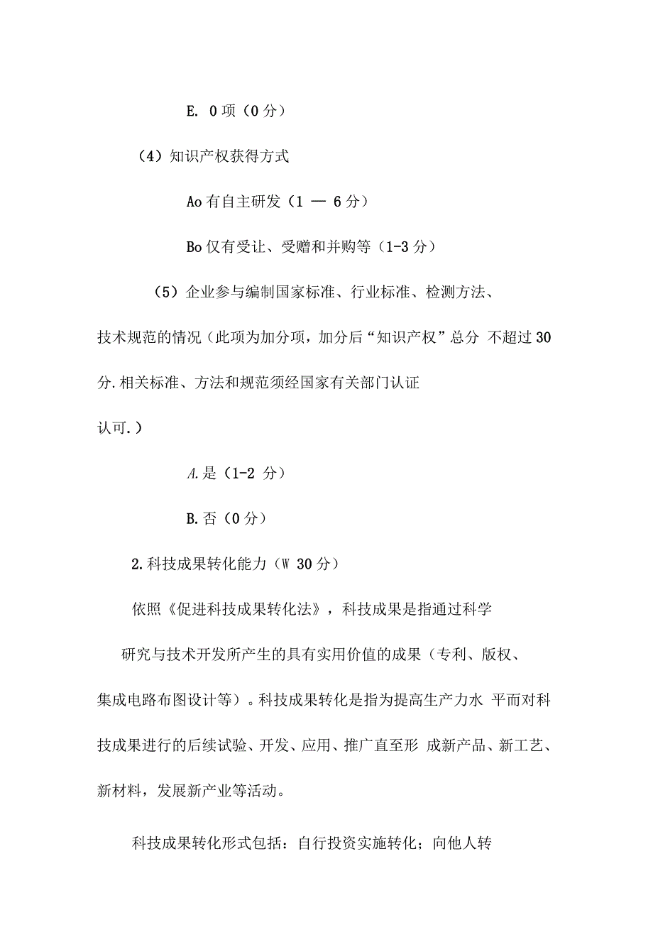 企业创新能力评价_第3页