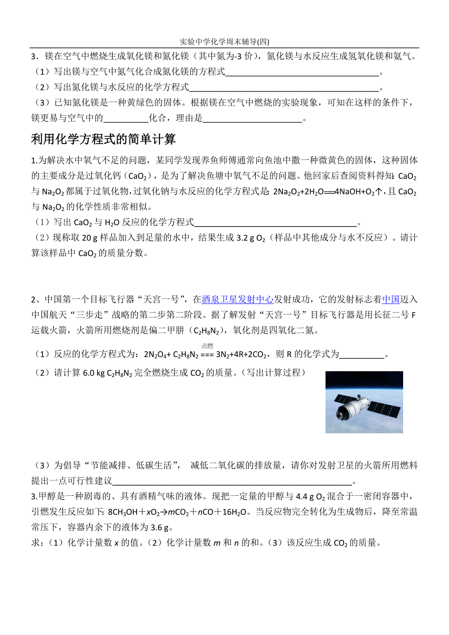 有关质量守恒定律应用的中考试题归类解析_第3页