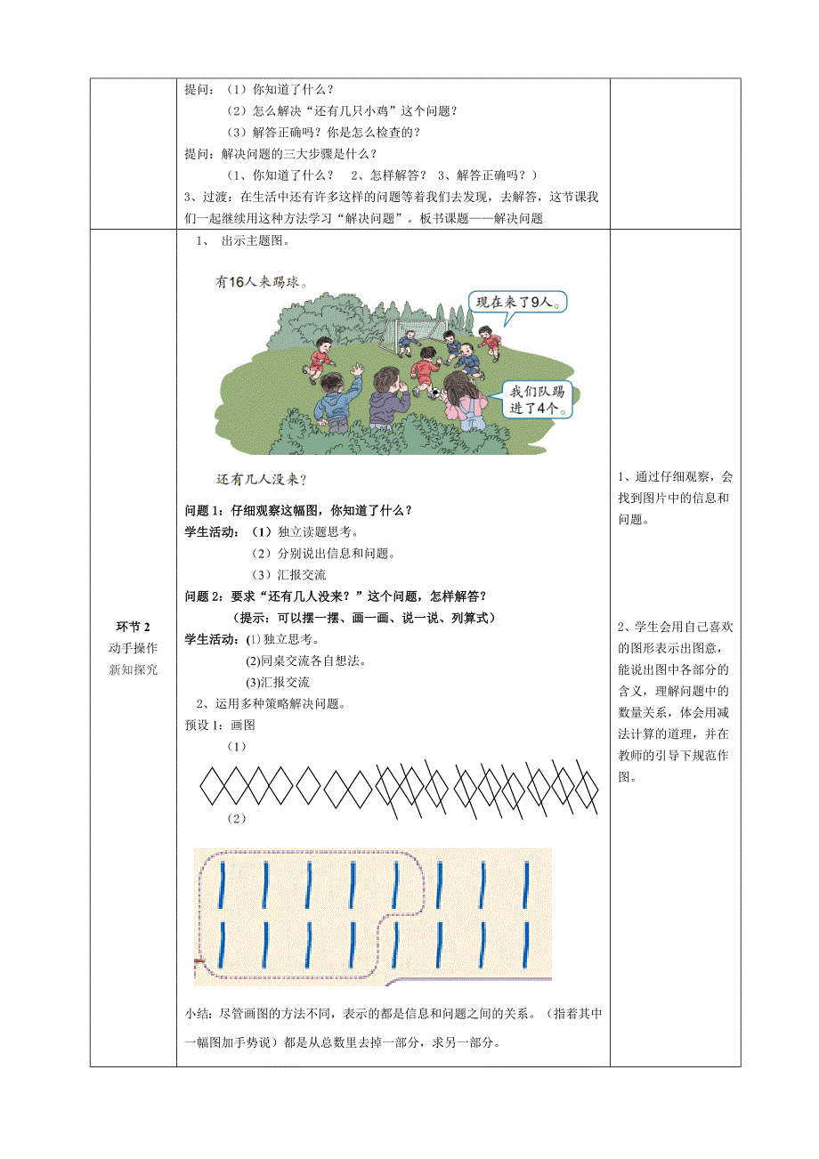 12解决问题例52_第2页