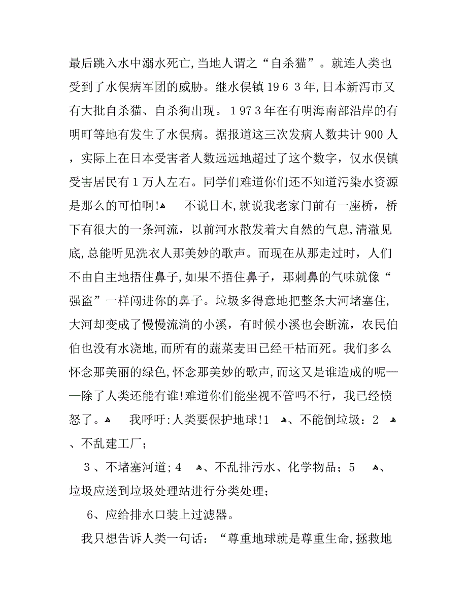 关于环保的演讲稿1000字_第4页