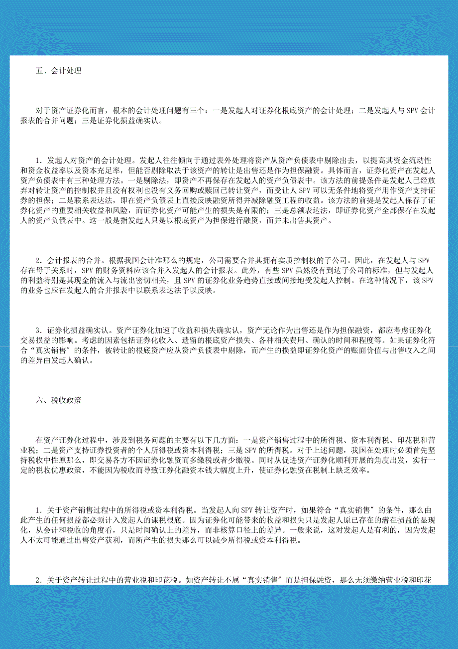 共商网关于当前我国资产证券化若干问题的探讨_第4页