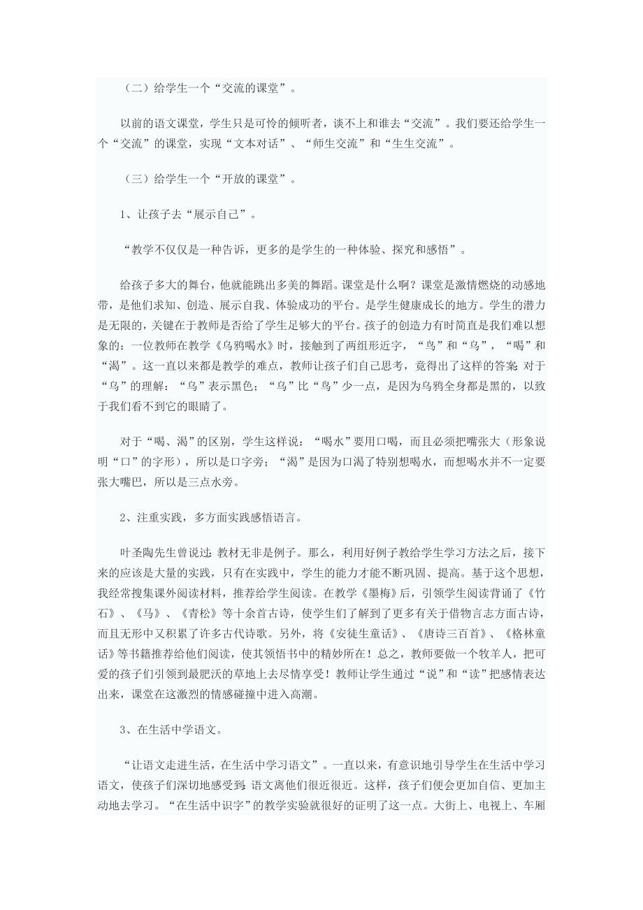 小学语文教学设计与反思.doc_第2页