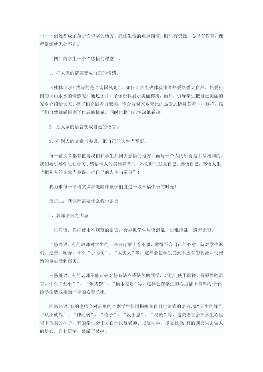 小学语文教学设计与反思.doc_第3页