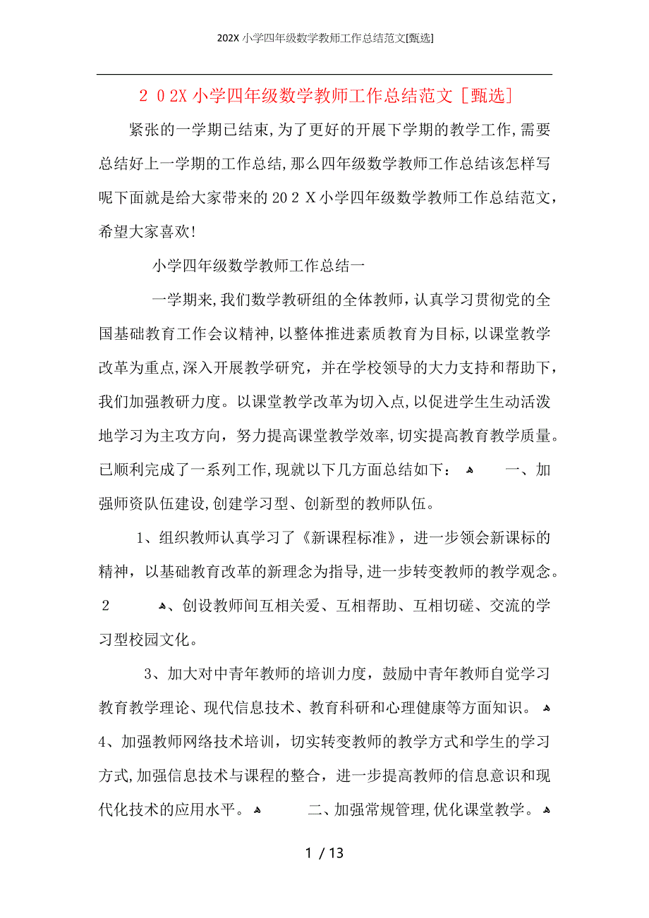 小学四年级数学教师工作总结范文_第1页