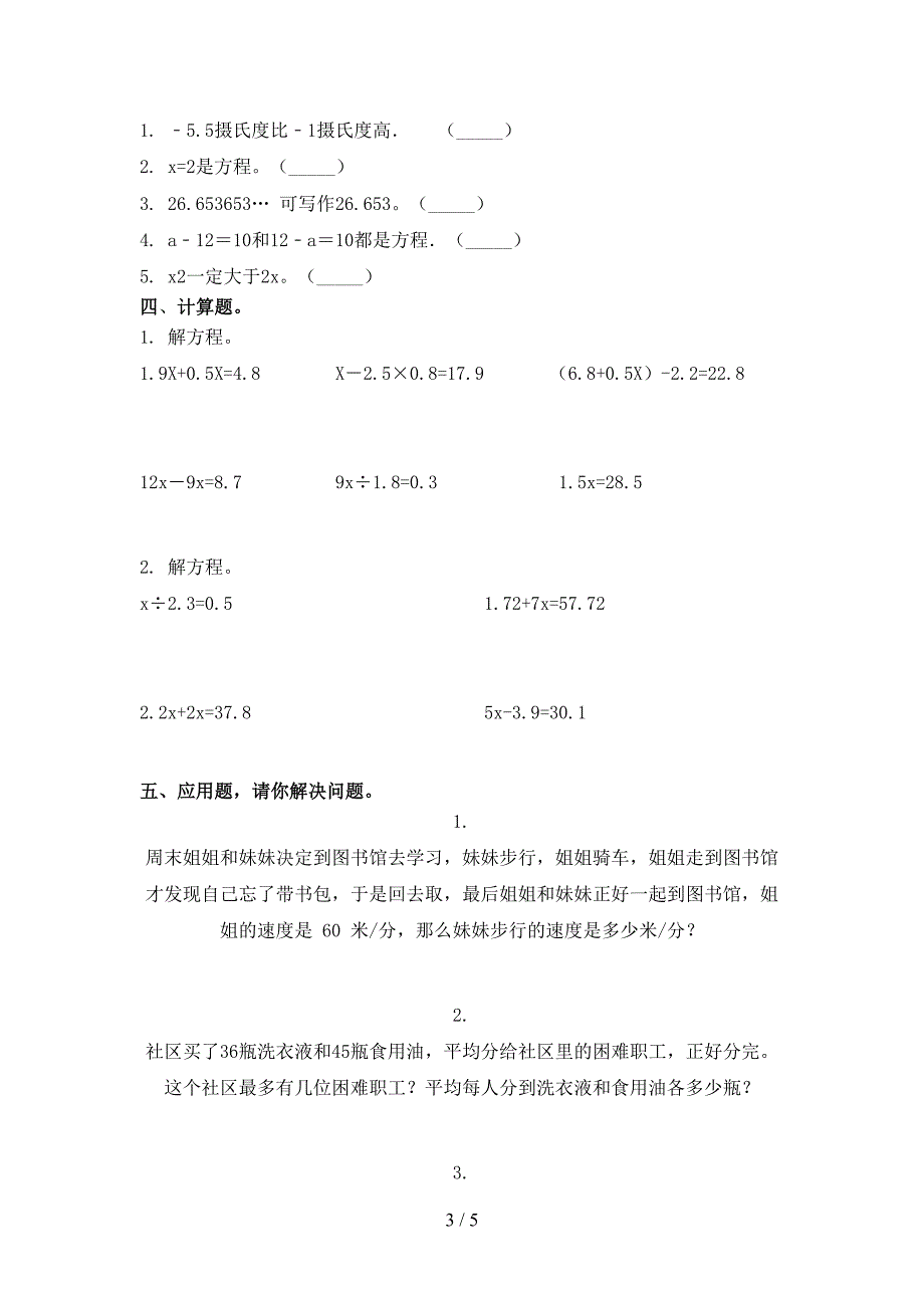 2021年五年级数学上学期期末考试浙教版_第3页