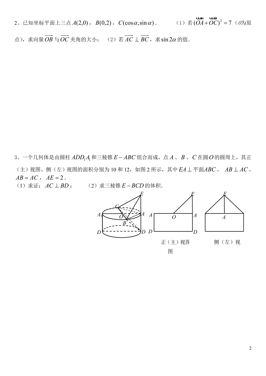 2013高三文科广一模过关训练1_第2页