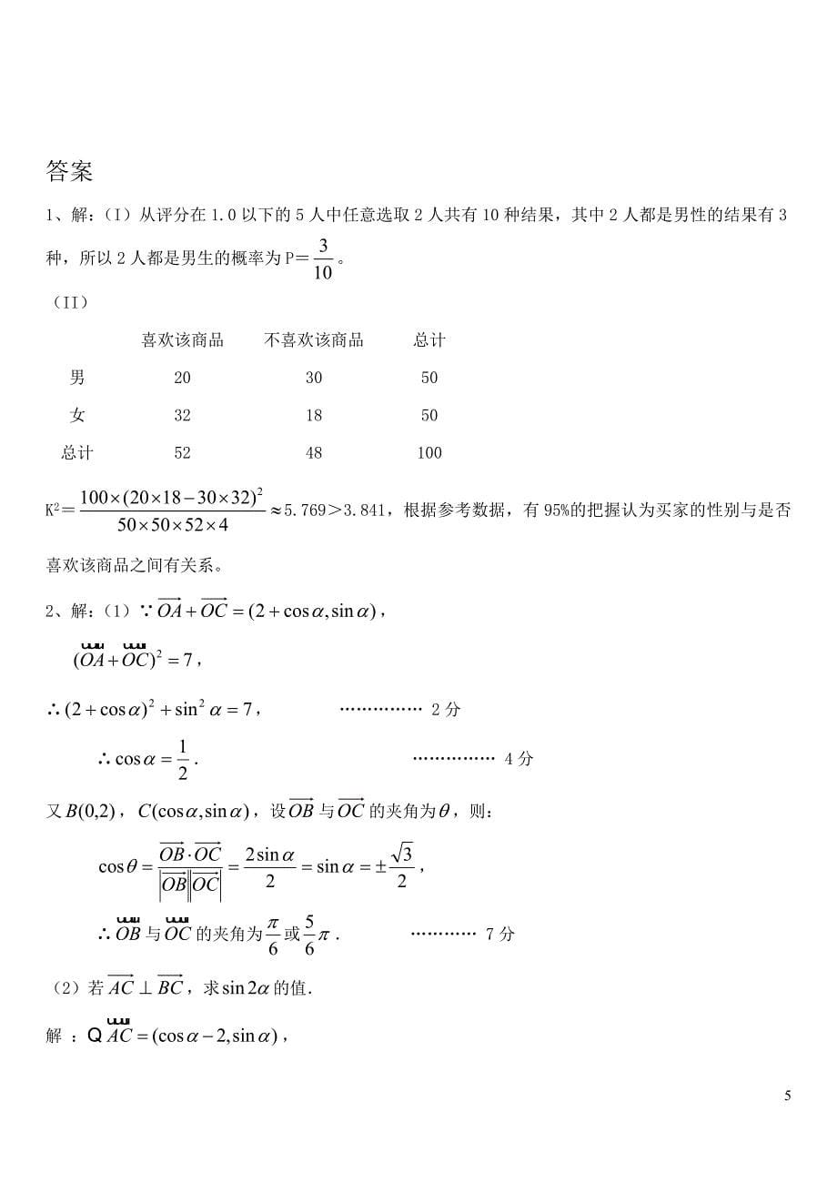 2013高三文科广一模过关训练1_第5页