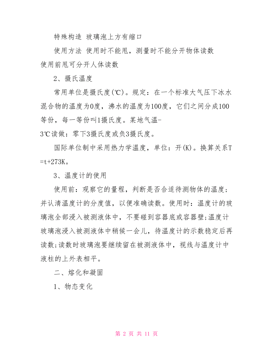 苏科版物理八年级上册知识点_第2页