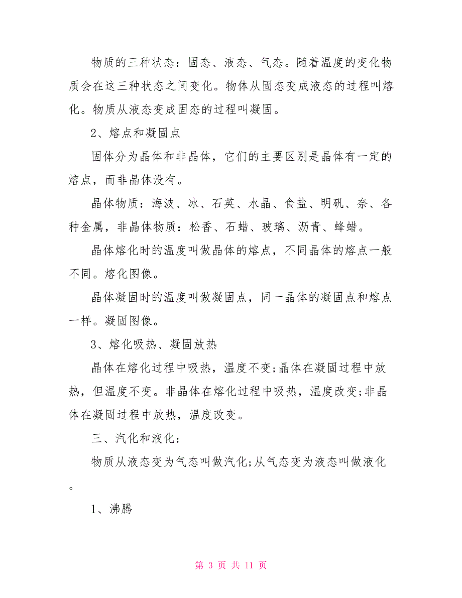 苏科版物理八年级上册知识点_第3页