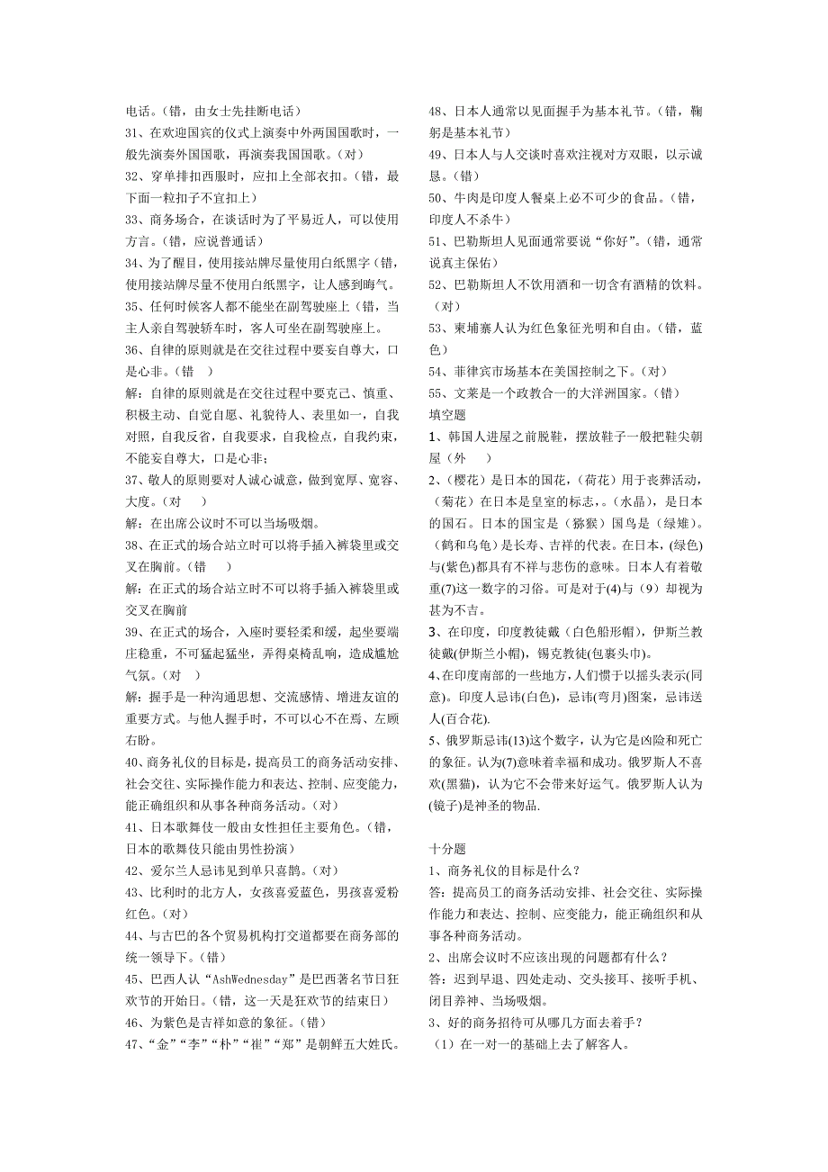 商务礼仪竞赛题库2.doc_第4页