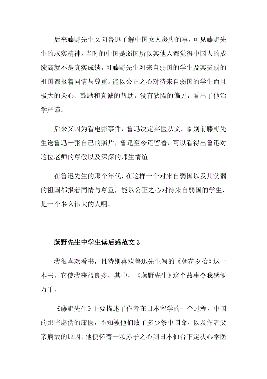 藤野先生中学生读后感范文_第3页