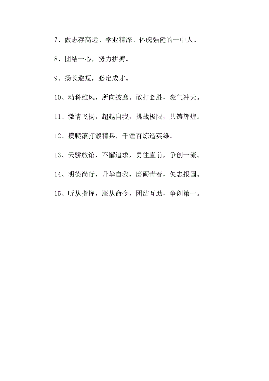 2022年关于军训的口号_第4页