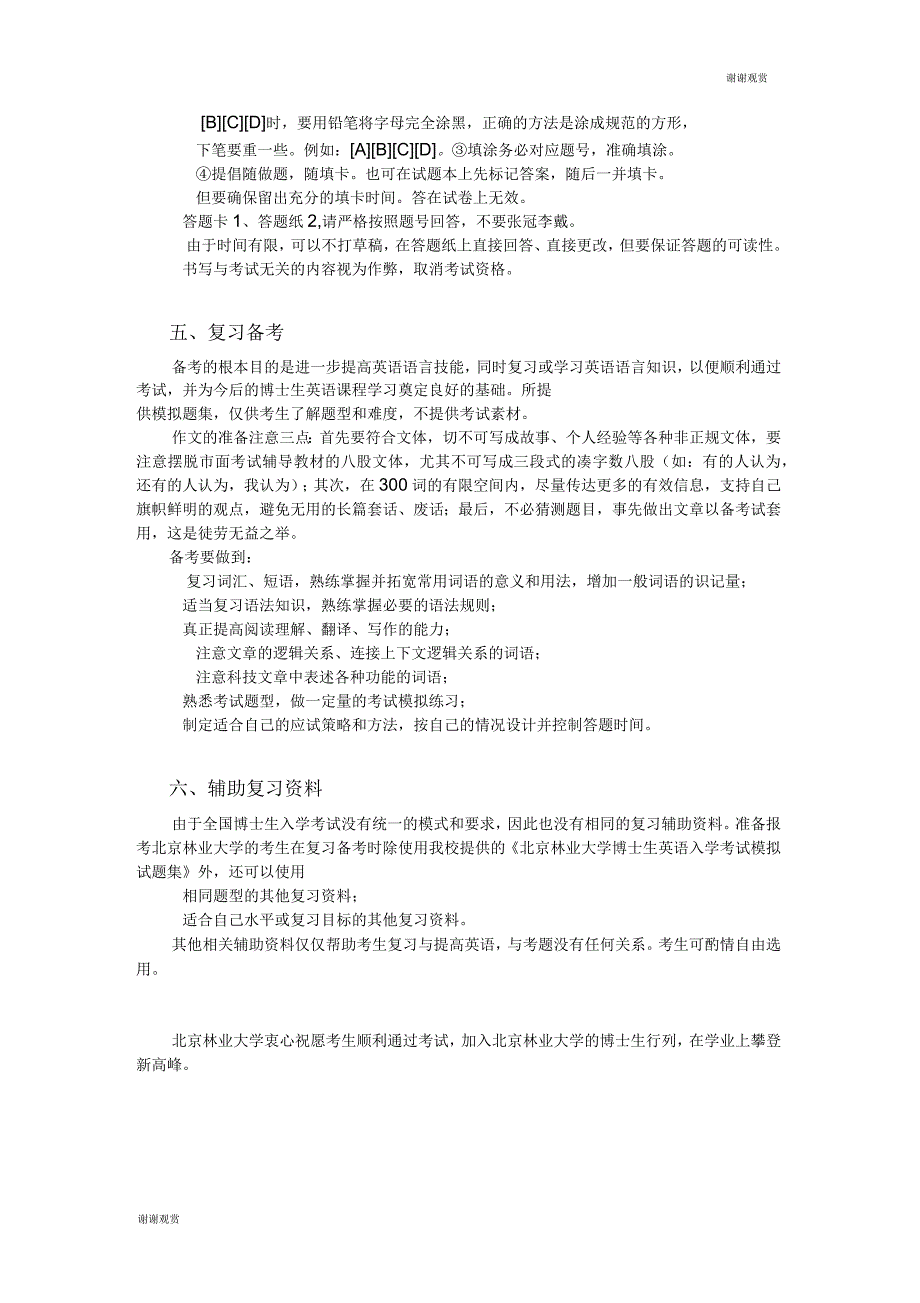 北京林业大学博士生入学考试英语考试大纲_第4页