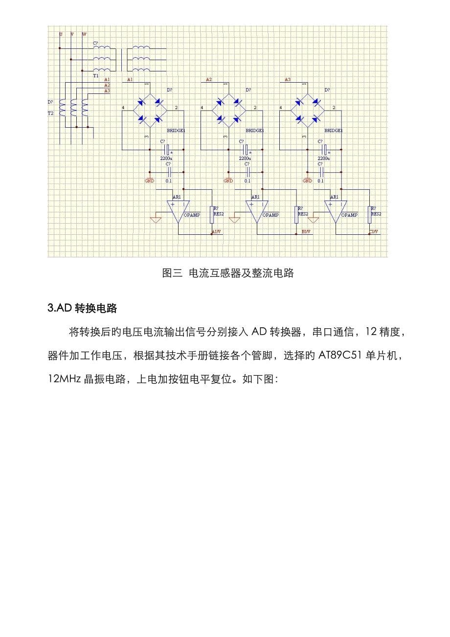 2023年单片机应用系统设计试卷终稿_第5页