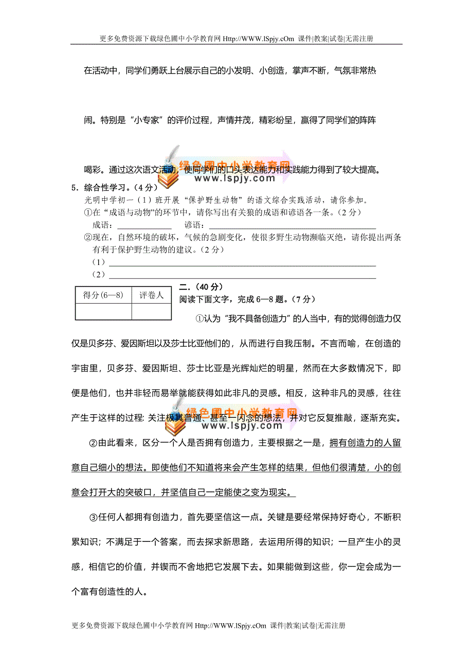 最新苏教版七年级语文上册优秀期末考试测试卷及参考答案_第2页