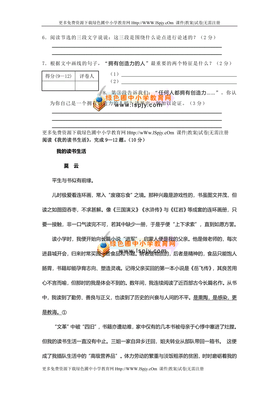 最新苏教版七年级语文上册优秀期末考试测试卷及参考答案_第3页