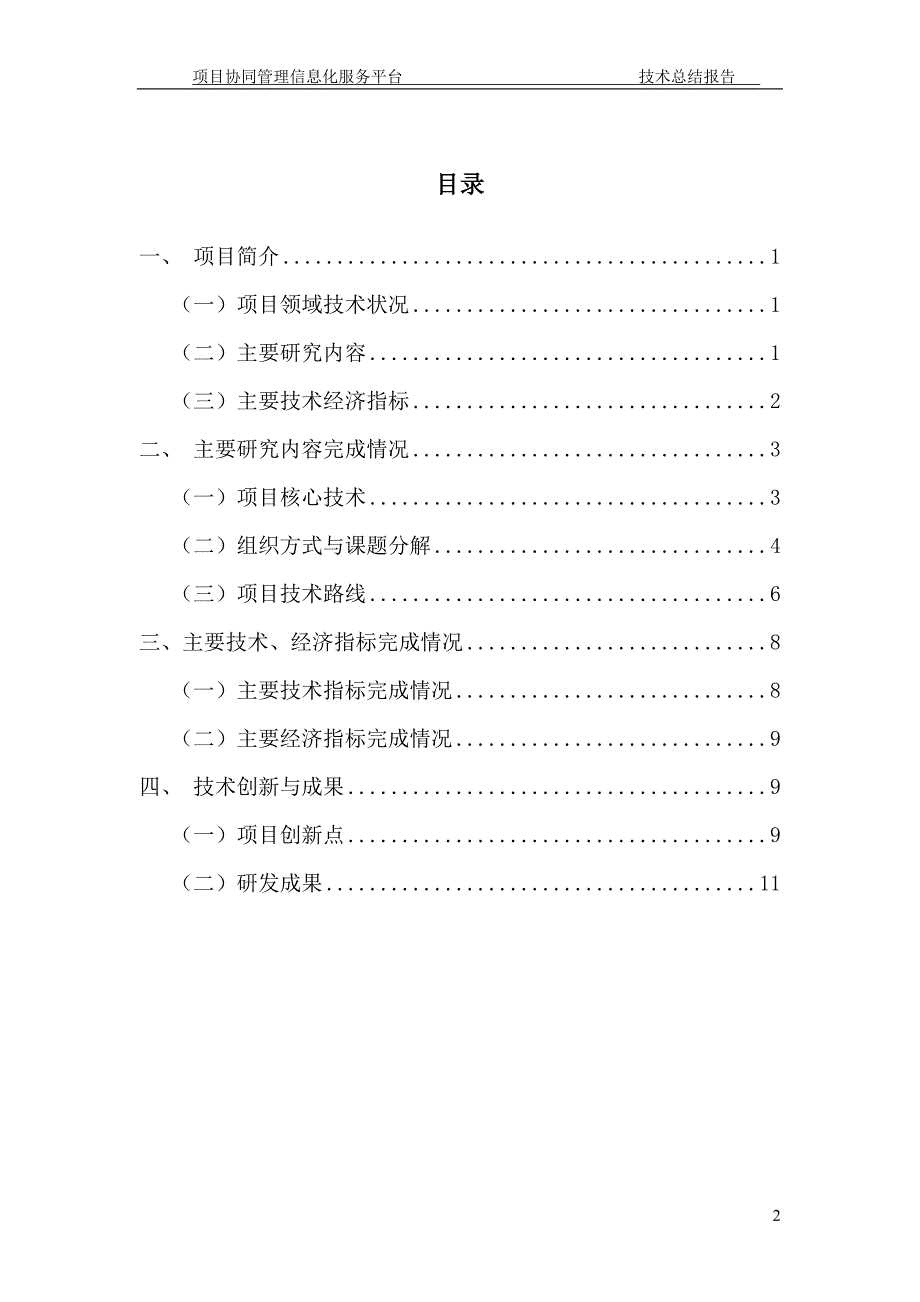 三、主要技术、经济指标完成情况_第2页