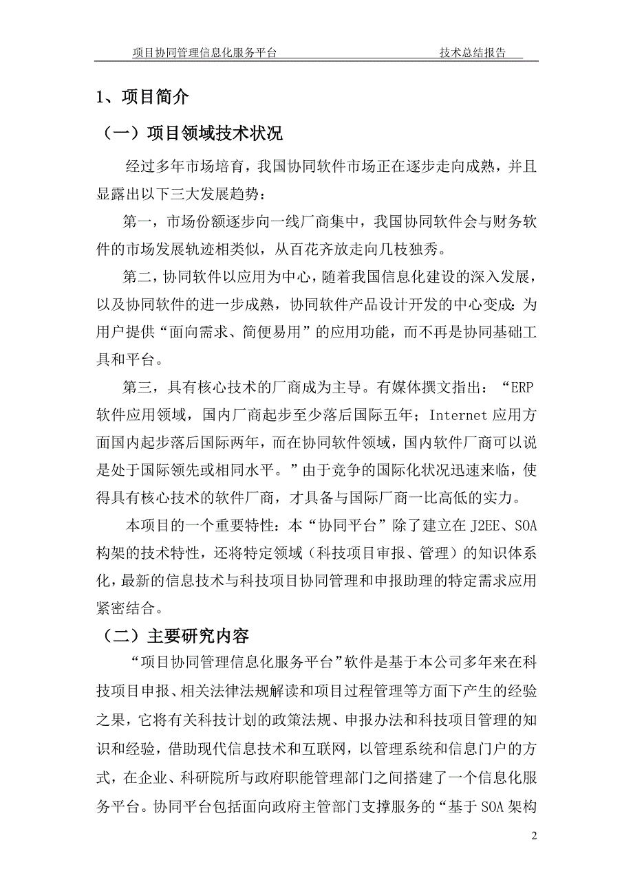 三、主要技术、经济指标完成情况_第3页