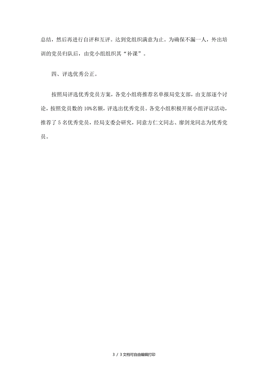 安监局民主评议员工作总结_第3页