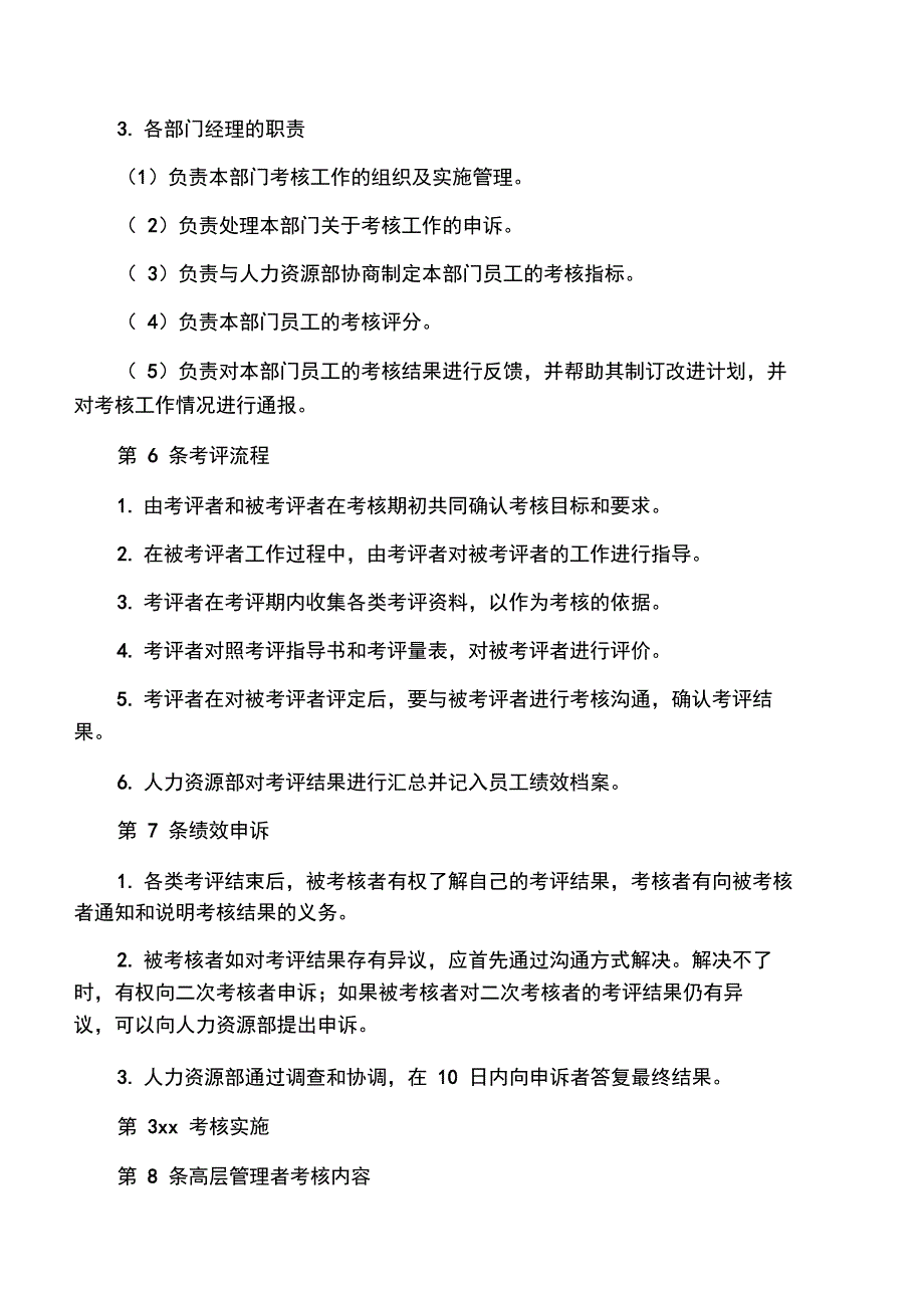 &#215;&#215;房地产公司绩效考核管理制度-受_第3页