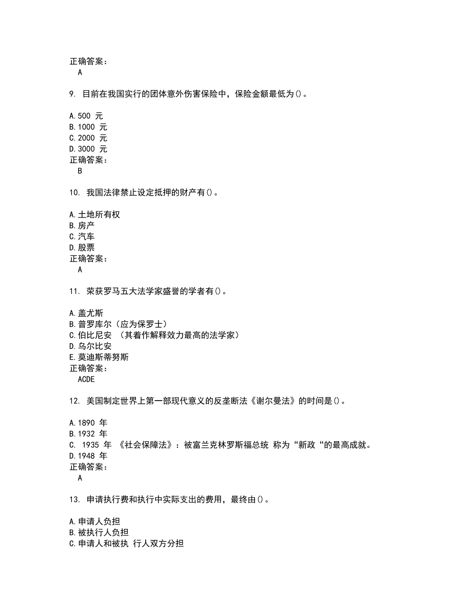 2022自考专业(法律)试题库及全真模拟试题含答案17_第3页