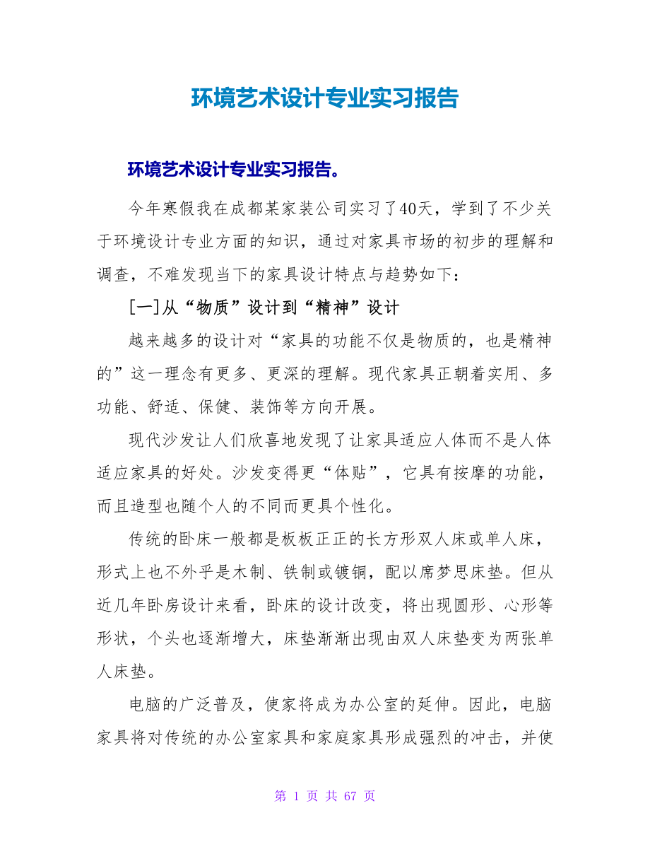 环境艺术设计专业实习报告_第1页