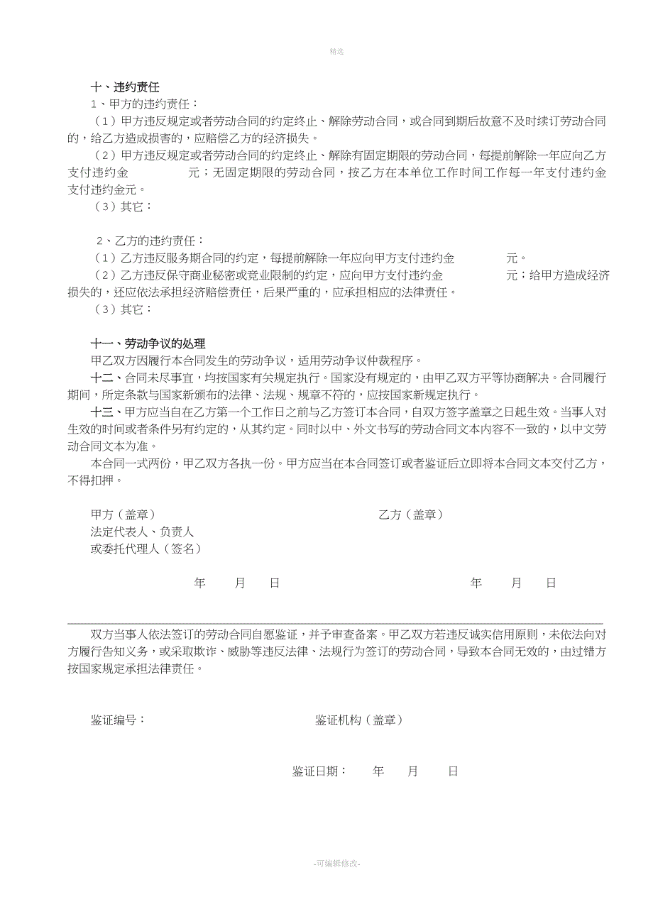 南京市劳动合同书.doc_第4页