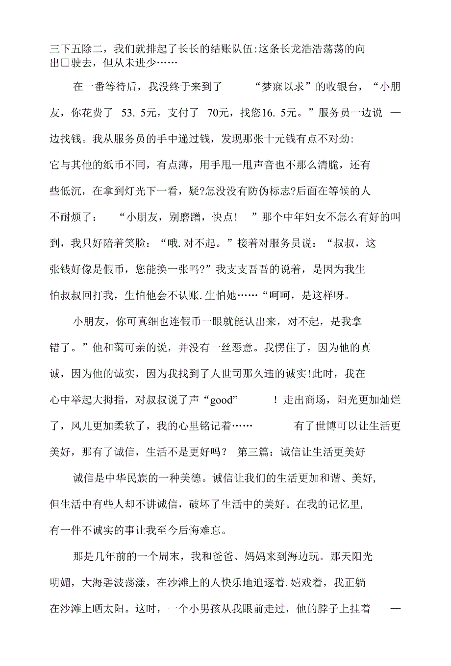 (完整word版)诚信让生活更美好作文_第3页