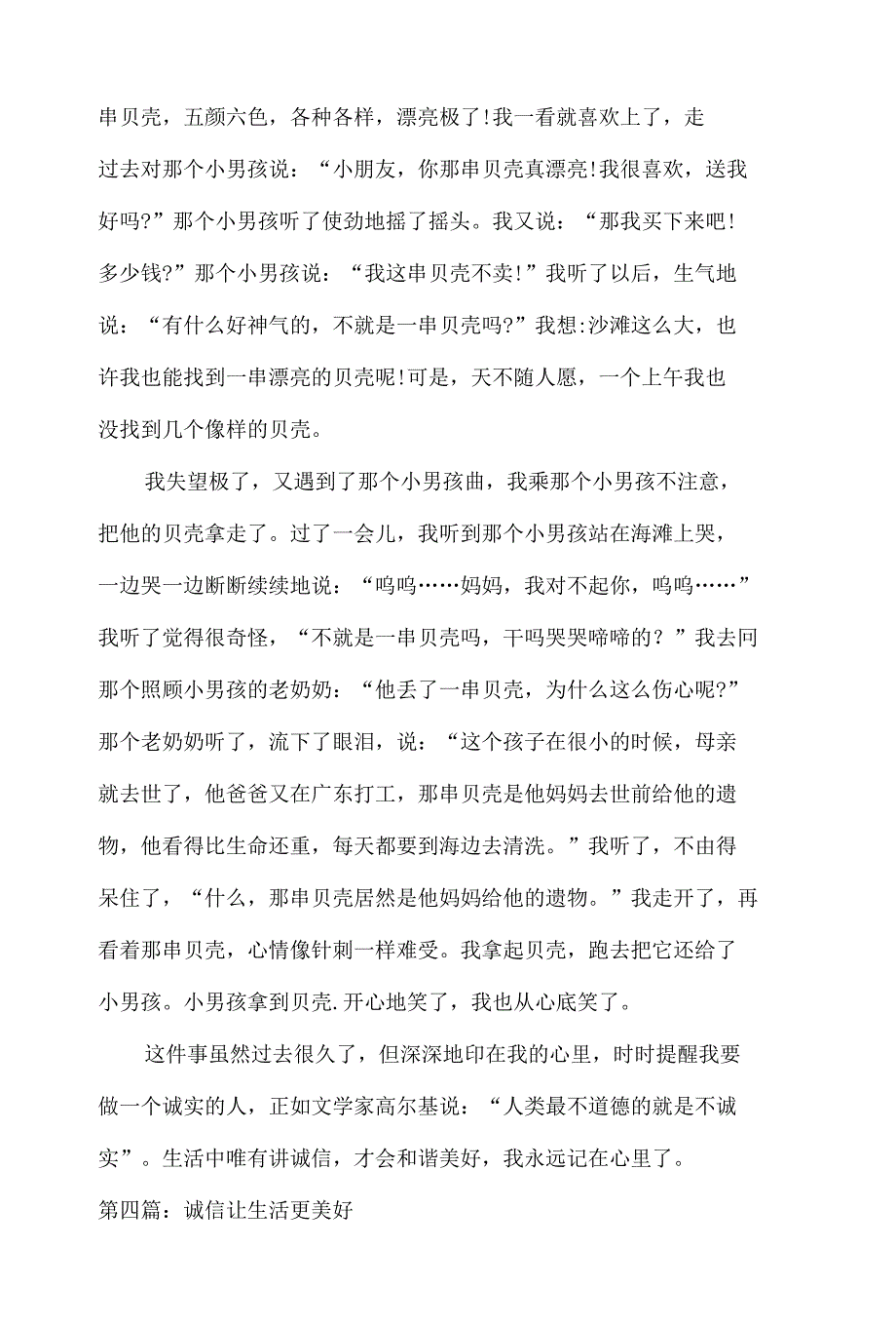 (完整word版)诚信让生活更美好作文_第4页