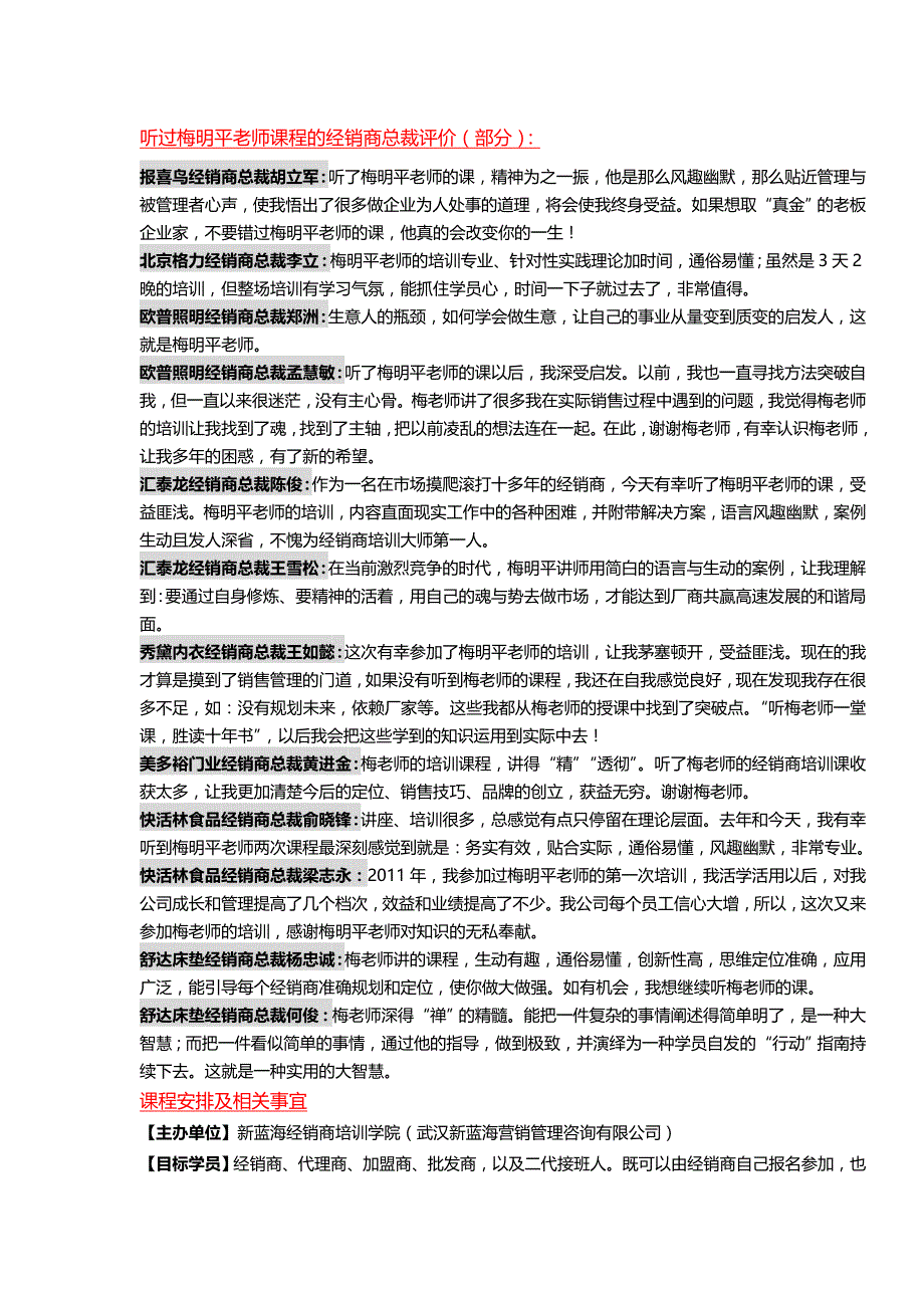 经销商公司化管理梅明平老师_第4页