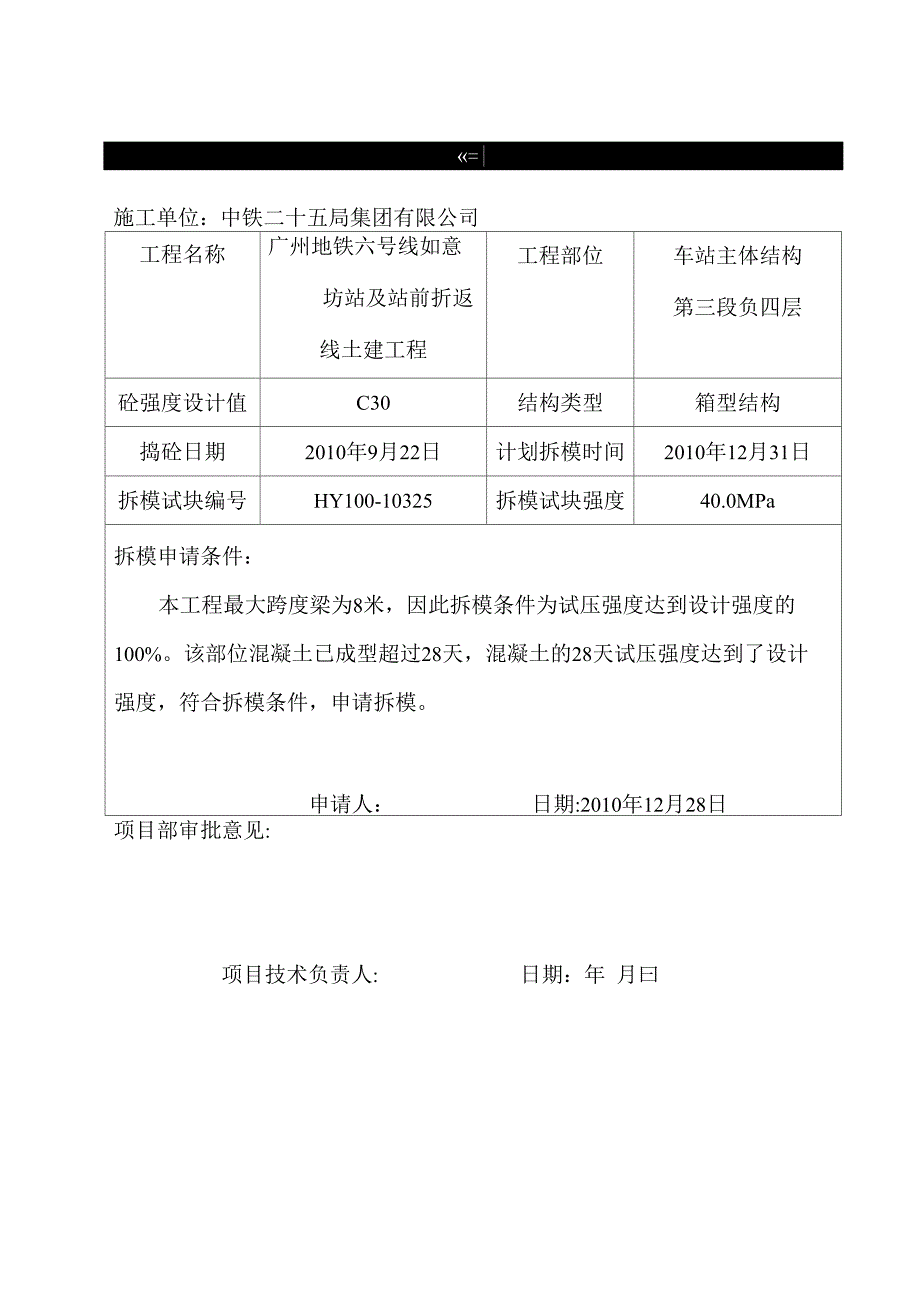 拆模分析报告_第2页