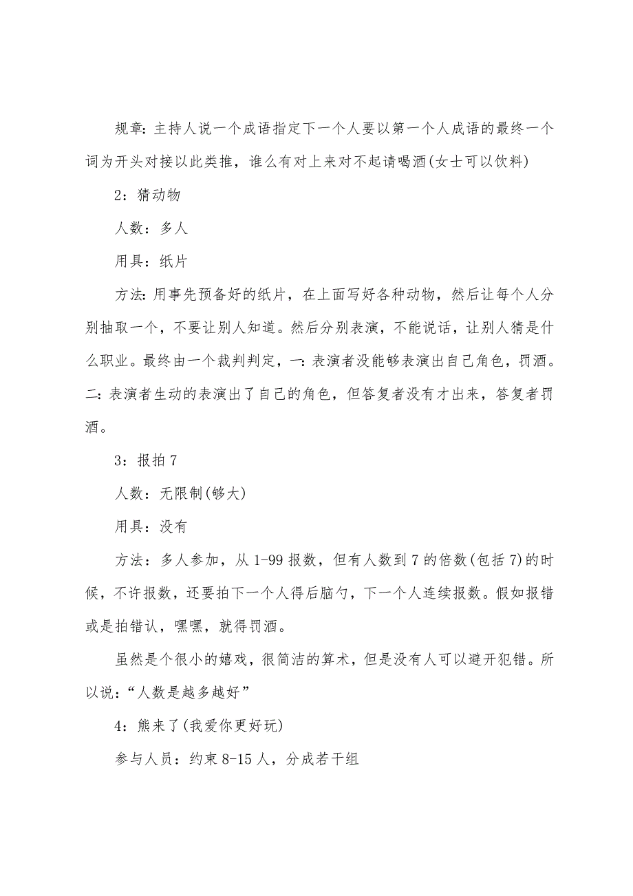 2023年公司年会宴会策划方案.docx_第4页