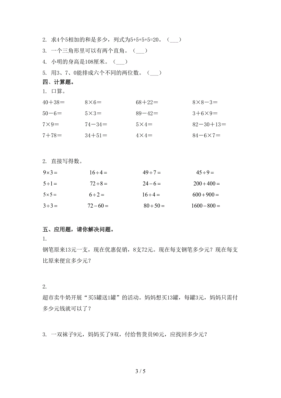 二年级数学上册期末考试真题浙教版_第3页