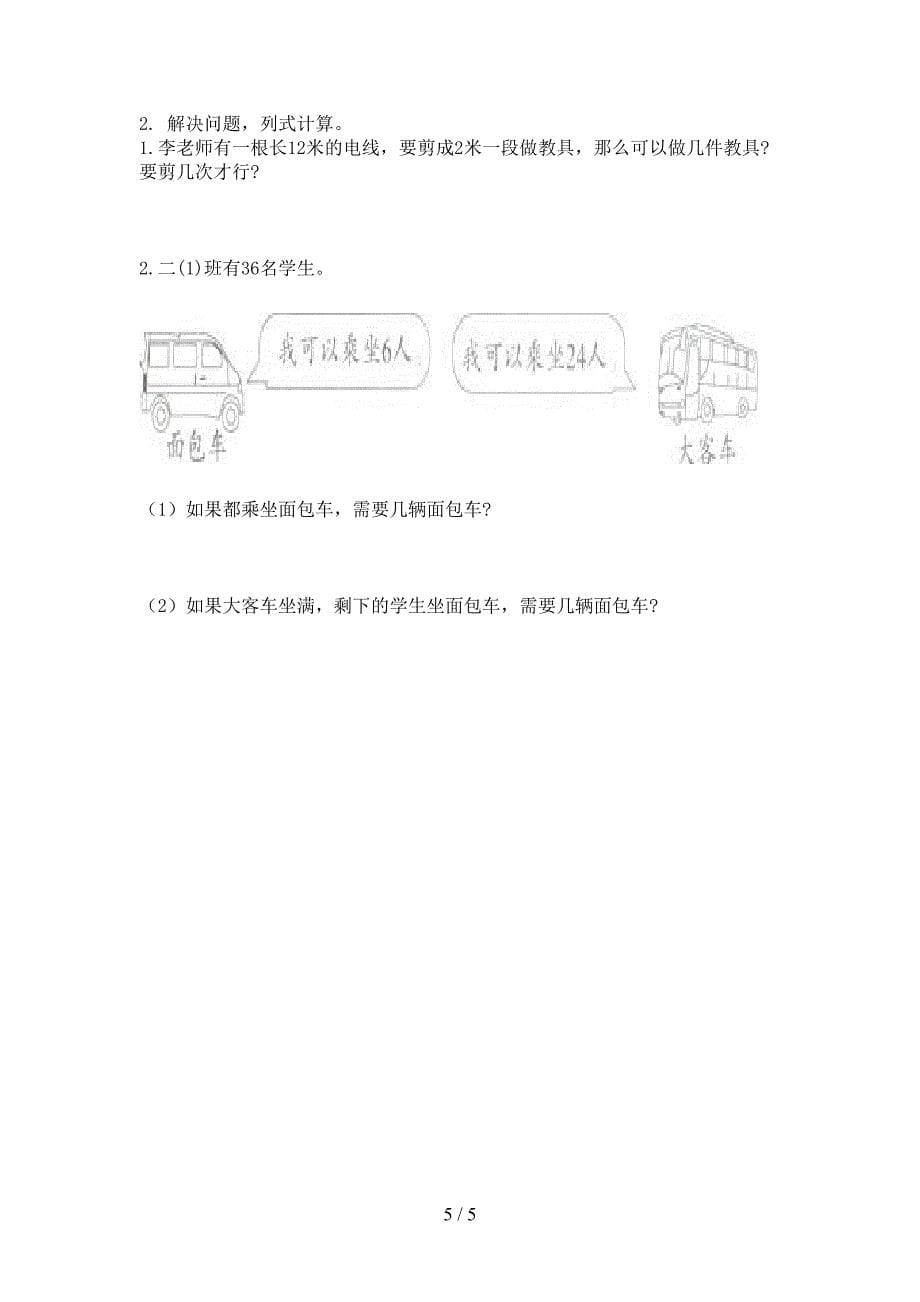 二年级数学上册期末考试真题浙教版_第5页