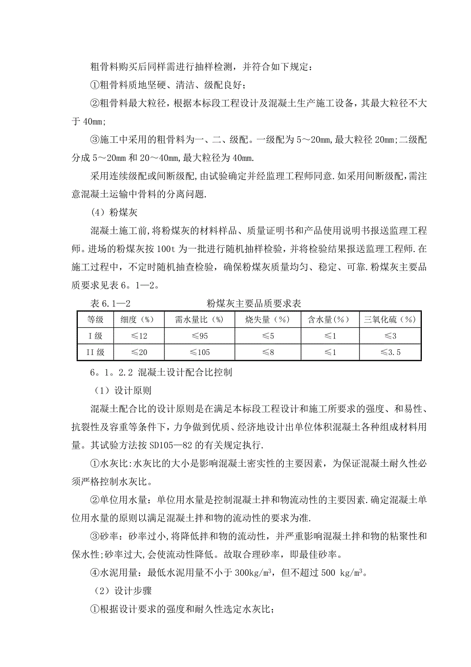 水闸消能防冲及铺盖工程施工方案_第4页