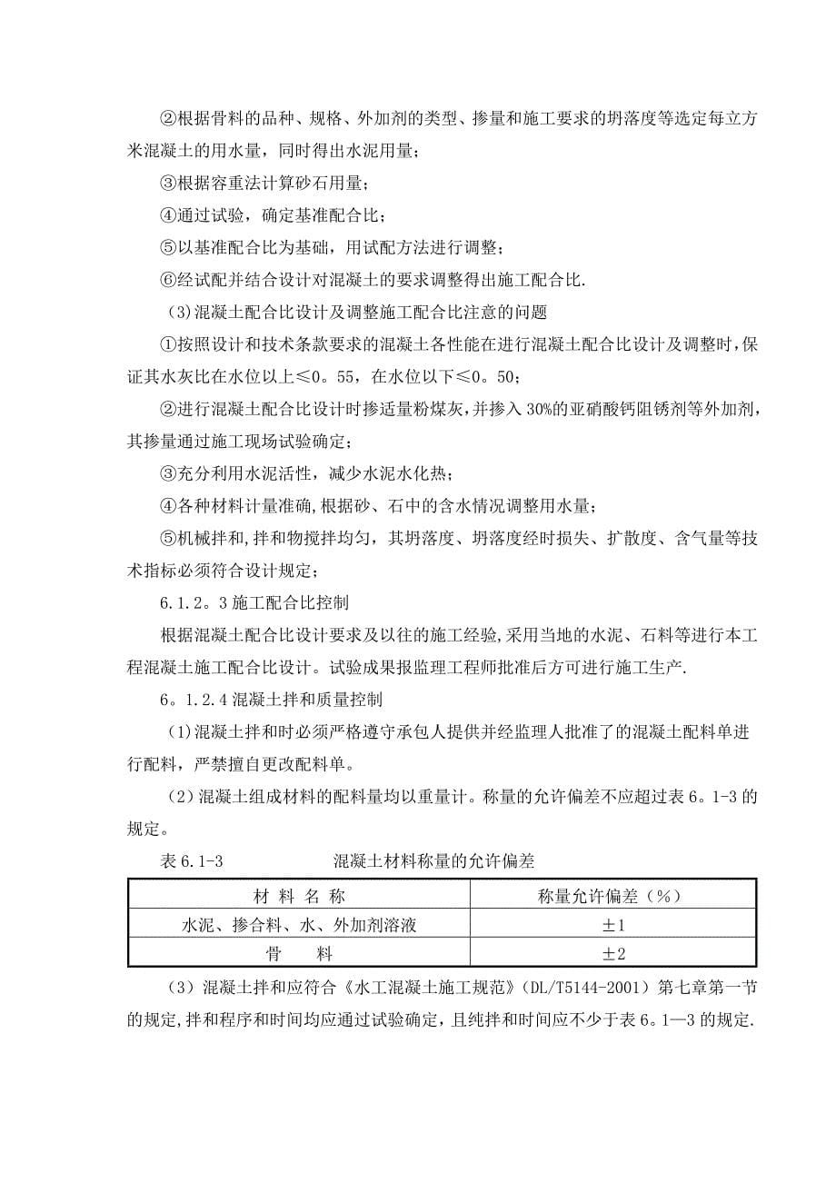 水闸消能防冲及铺盖工程施工方案_第5页