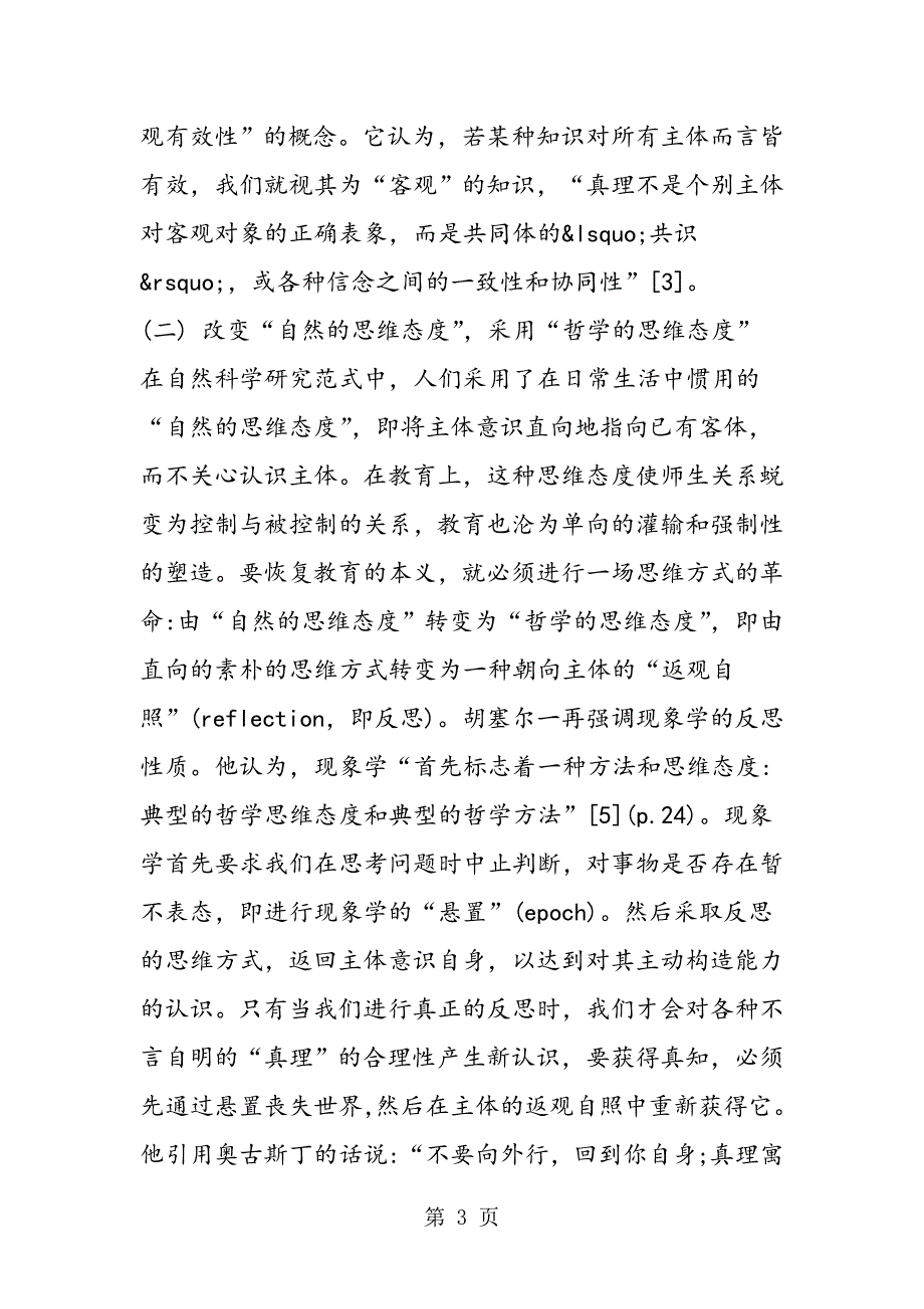 2023年现象诠释学课程理论及其对基础教育新课程的启示.doc_第3页