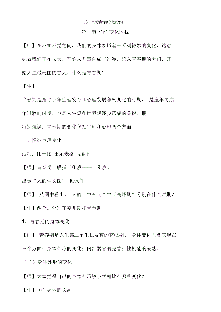 人教道德与法治七年级下册《第一单元青春时光第一课青春的邀约悄悄变化的我》6_第2页