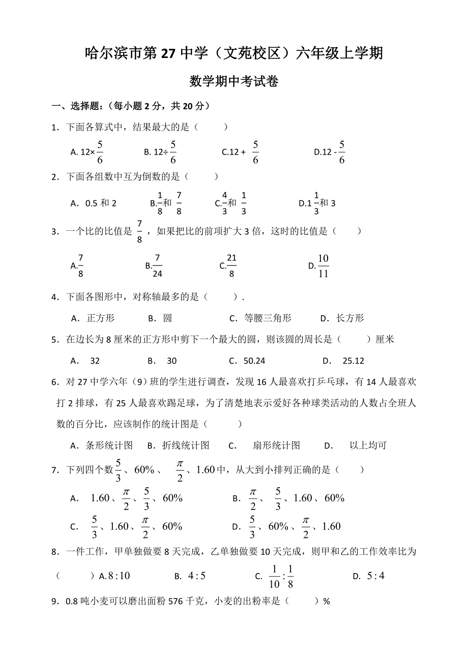 六上期中试题.doc_第1页