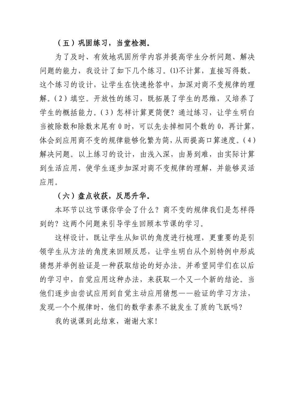 商不变的规律.doc_第5页