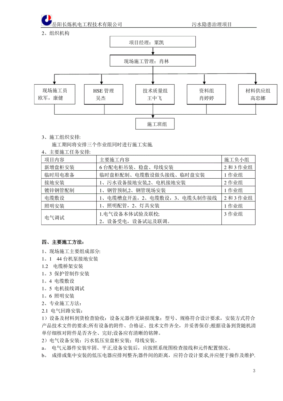 催化剂抚顺分公司污水隐患治理项目电气施工方案20140822_第4页