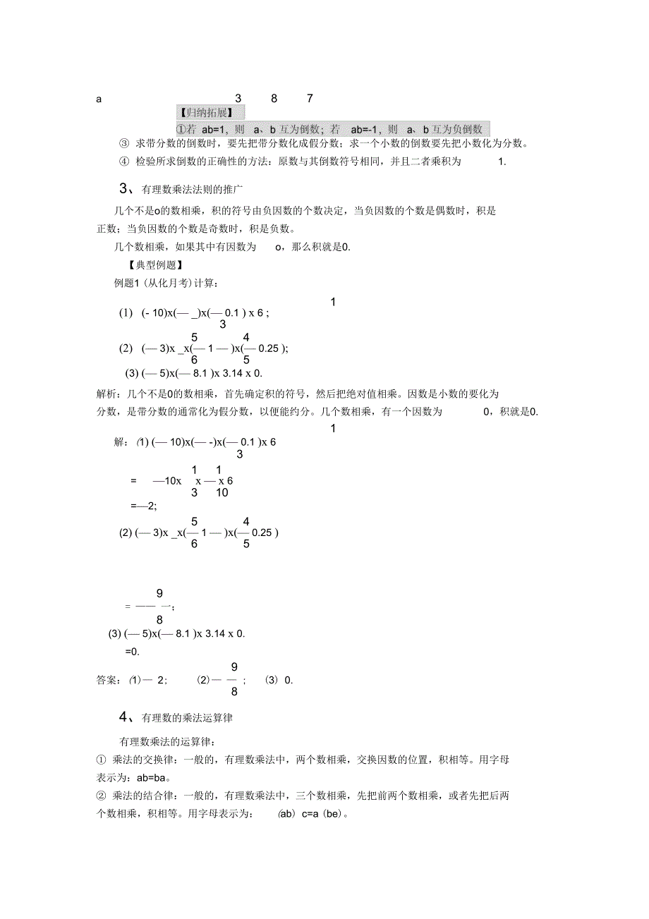 有理数的乘除法_第2页