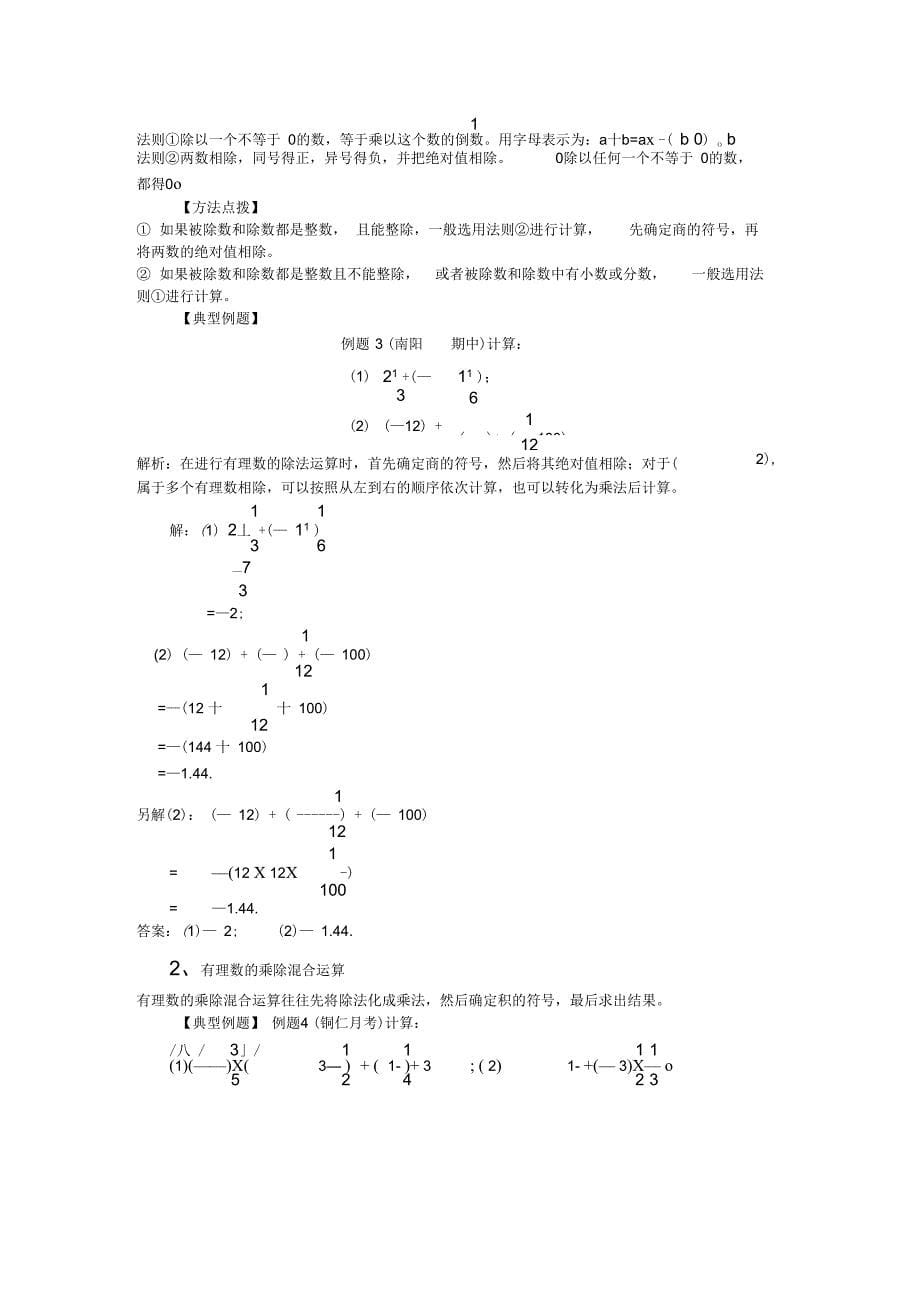 有理数的乘除法_第5页