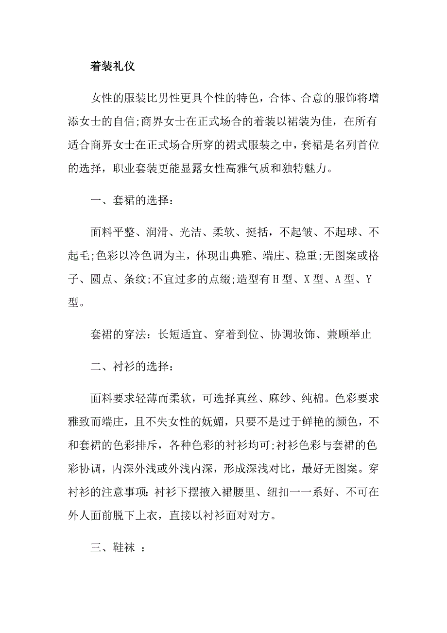 商务女士着装礼仪_第2页