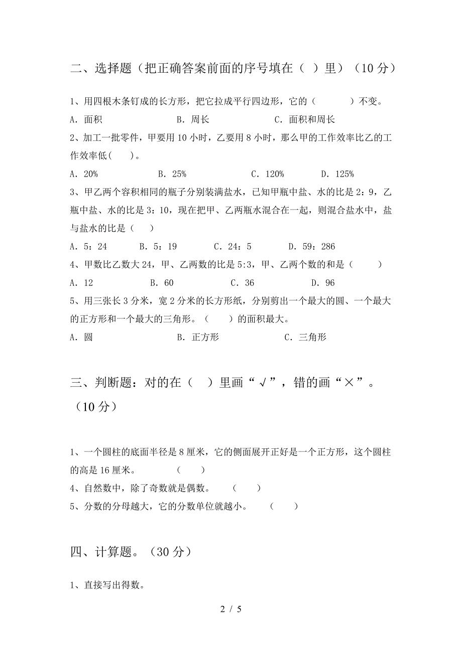 北师大版六年级数学下册期末考试卷下载.doc_第2页