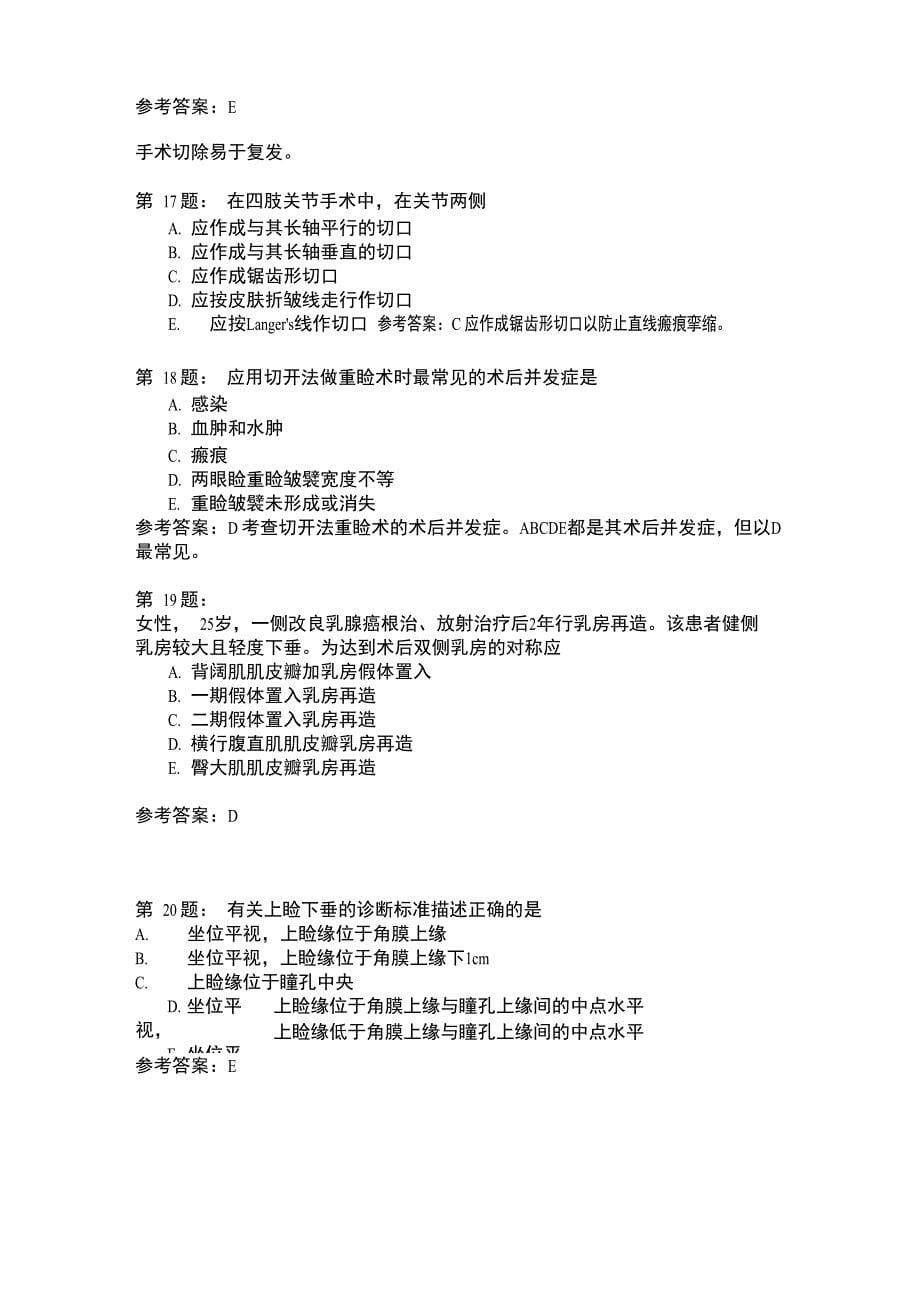 整形外科学专业知识13_第5页