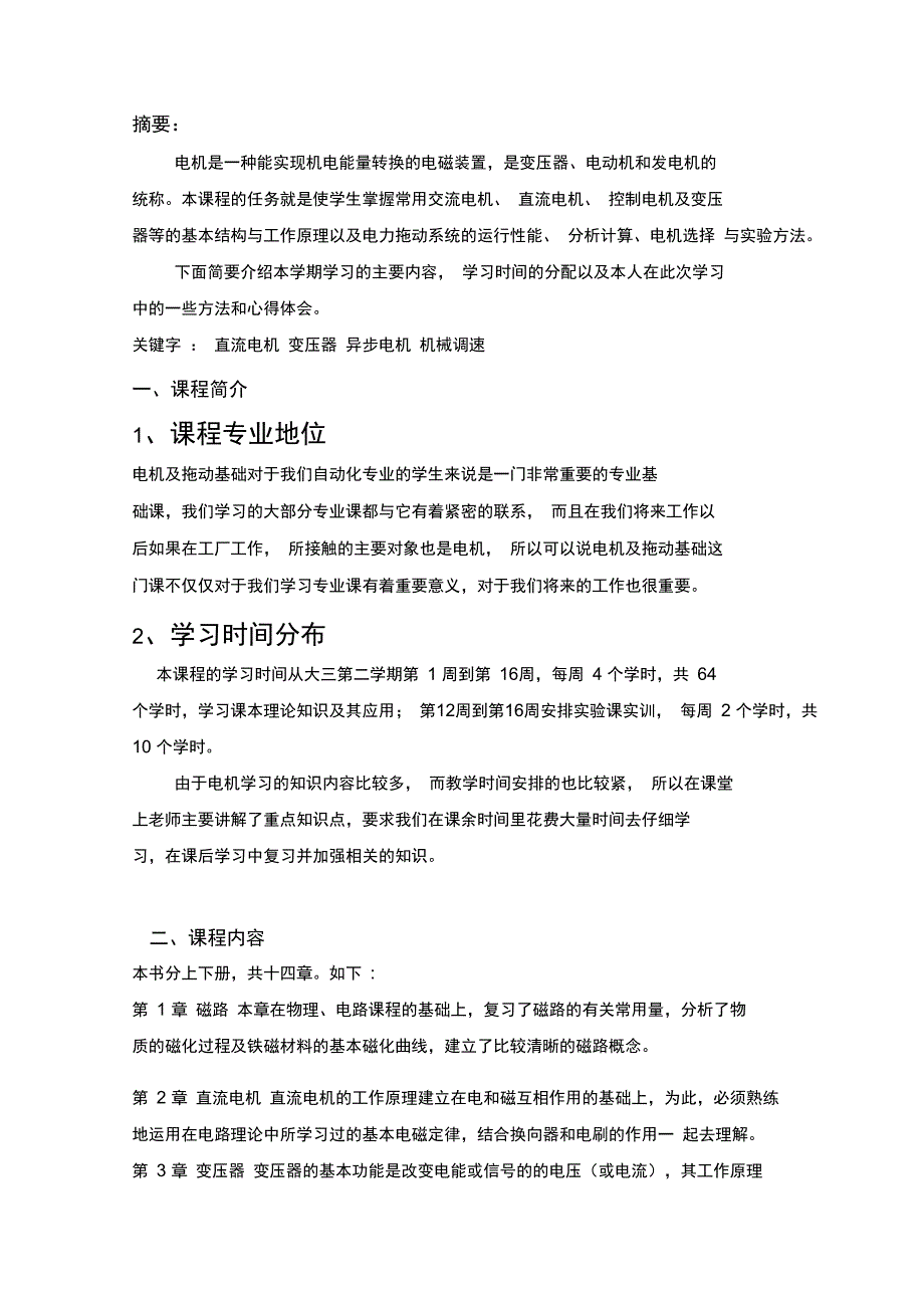 电机课程综述_第2页