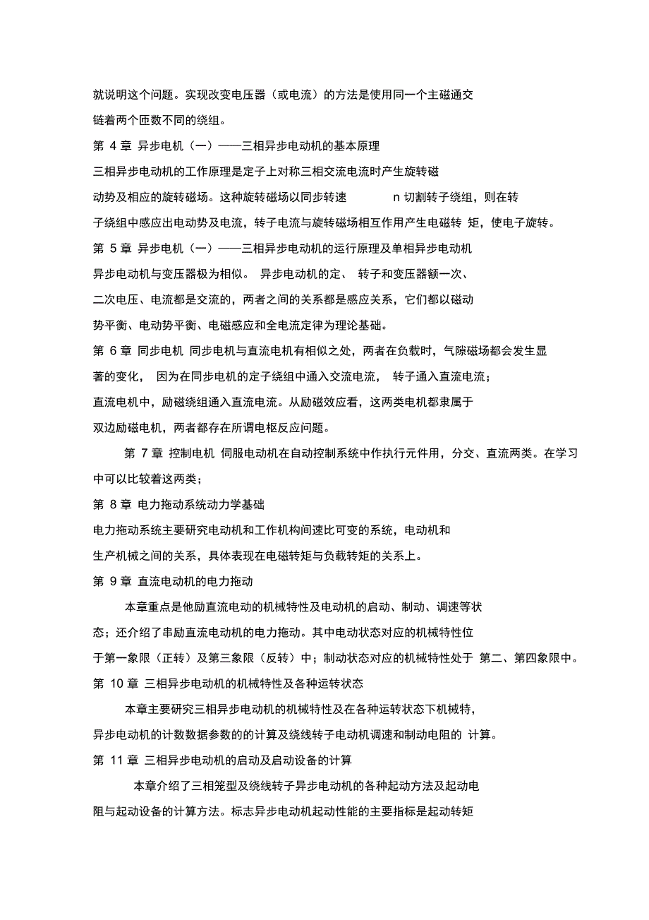 电机课程综述_第3页