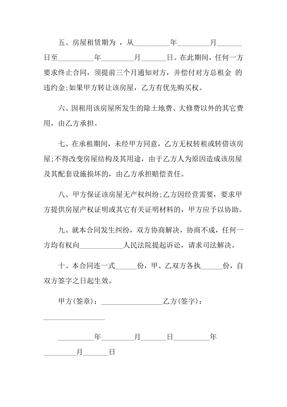 出租房屋租赁合同2021最新五篇_第2页